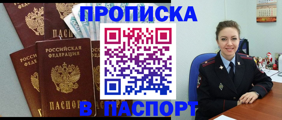 прописка ребенка в Ярославле